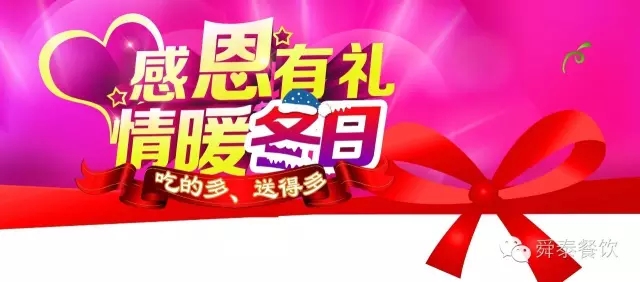 舜泰火鍋感恩有禮，吃的多，送得多?。?！