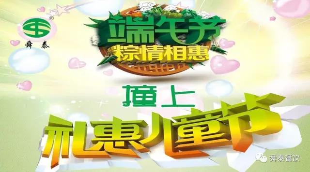端午撞上兒童節(jié)，我們一起樂翻天！